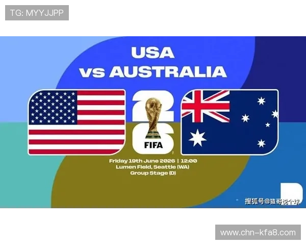 世界杯美国对澳大利亚比赛停赛情况最新分析与影响解读