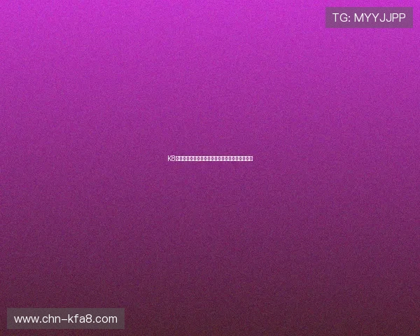 K8电子官网的用户体验优化措施与界面设计亮点分析